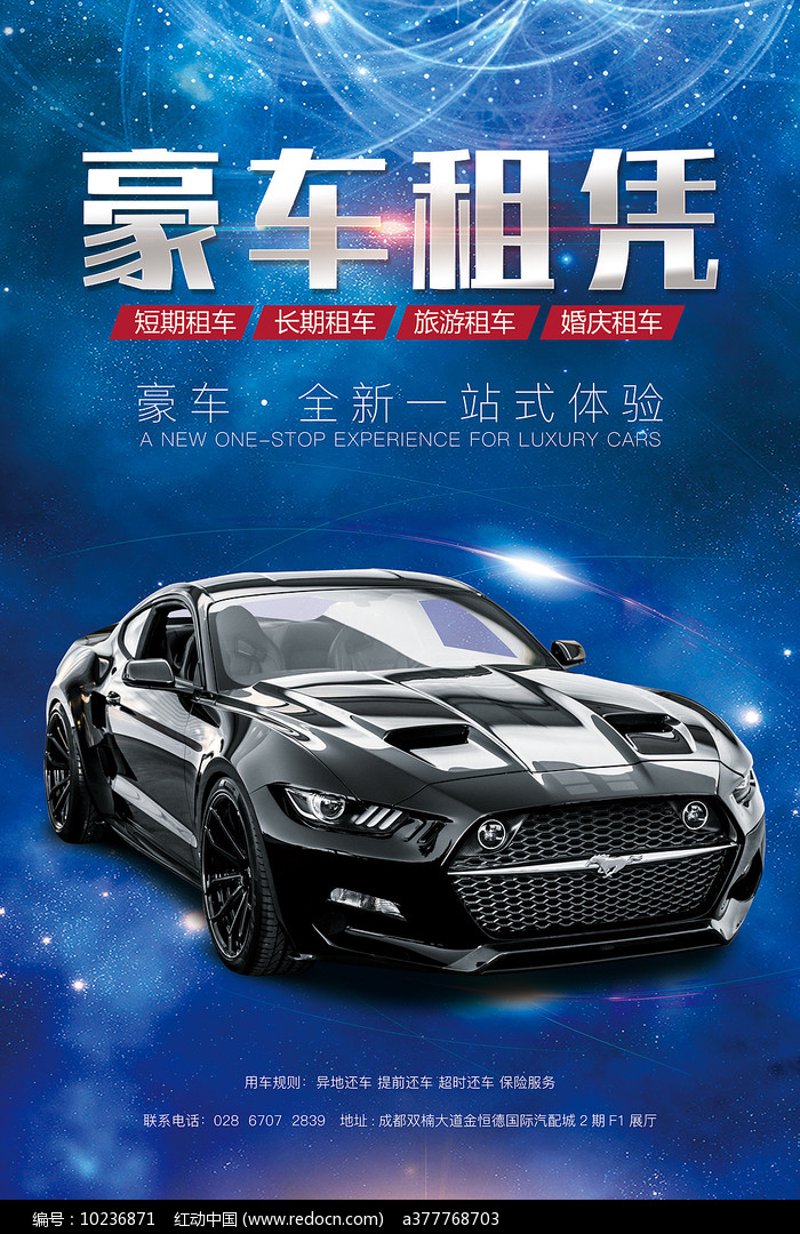 长期租车